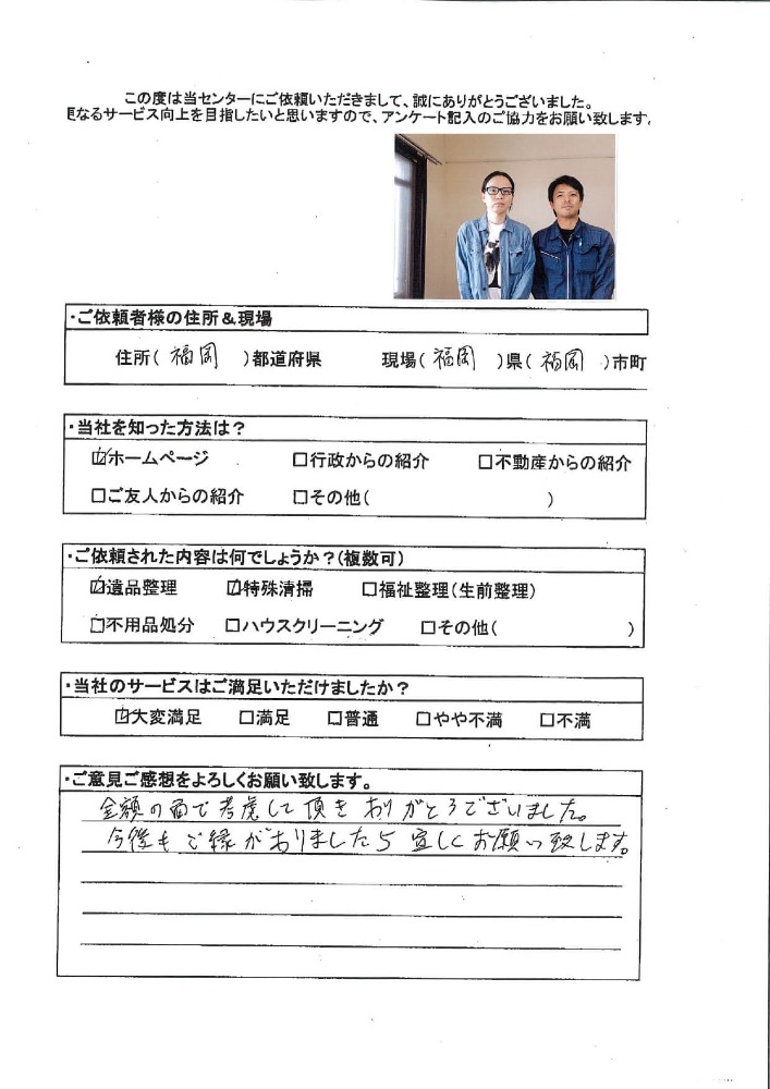 遺品整理・特殊清掃